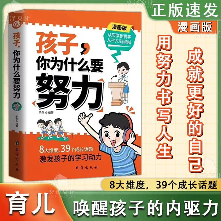 孩子,你为什么要努力趣味漫画唤醒孩子内驱力 解决成长的困惑