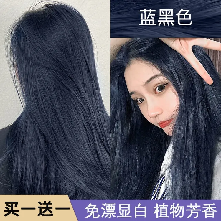 【买一发二】蓝黑色染发膏2024免漂显白植物纯天然不刺激在家染发剂
