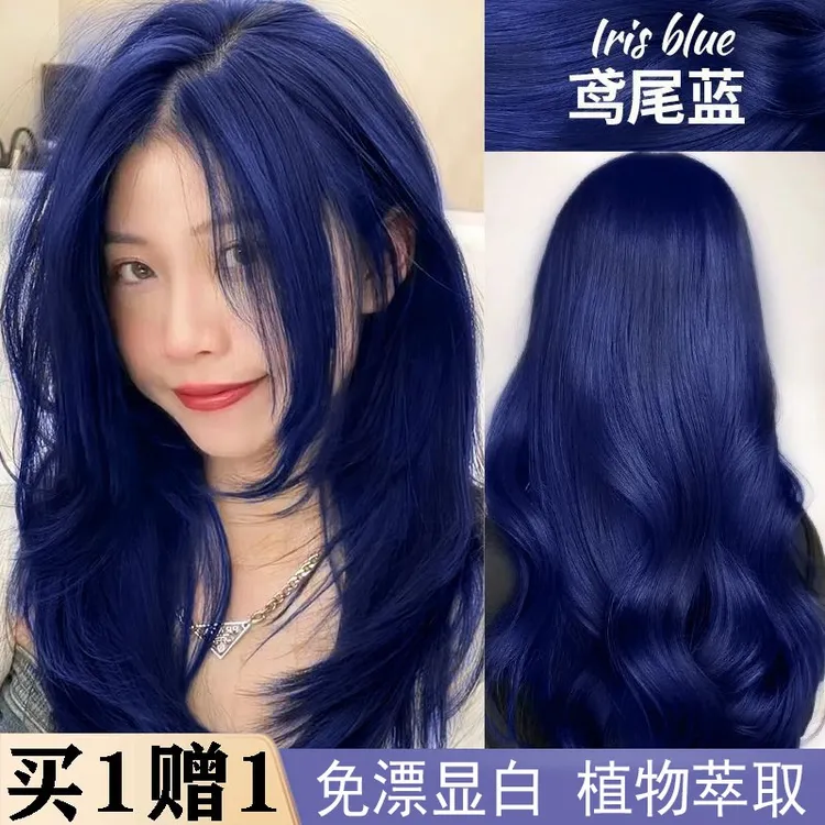 【买一送一】免漂鸢尾蓝色染发膏2024流行发色不伤发植物显白染发剂