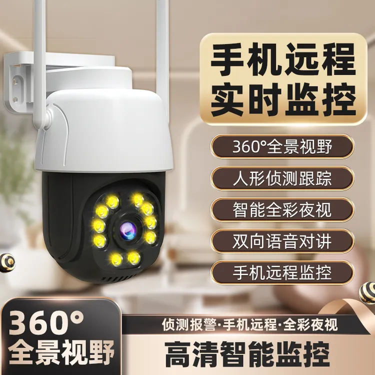 【免充值】无线远程监控插电室外360°球机高清摄像头防水手机