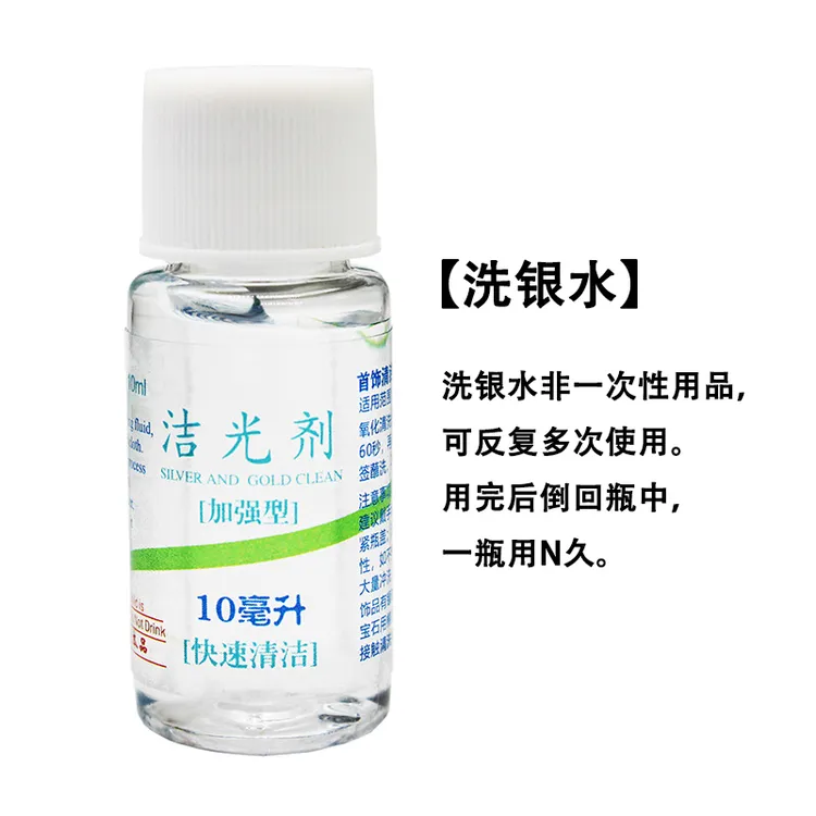 【洗银水】首饰清洁不伤银饰专用水氧化清洗液护理液洁光剂洗银神器