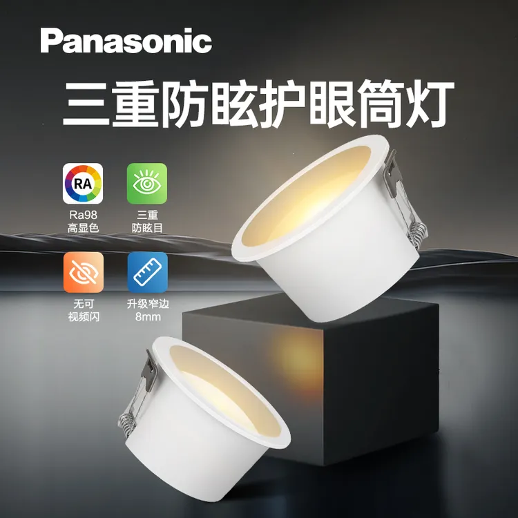 松下电器小山丘筒灯过道筒灯射 唯美氛围灯客厅用筒灯开孔75筒灯