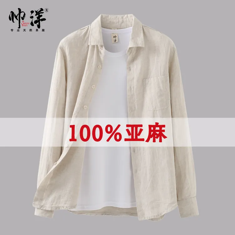 100%亚麻男士长袖衬衫春秋季14支纯亚麻休闲翻领衬衣大码宽松衣服
