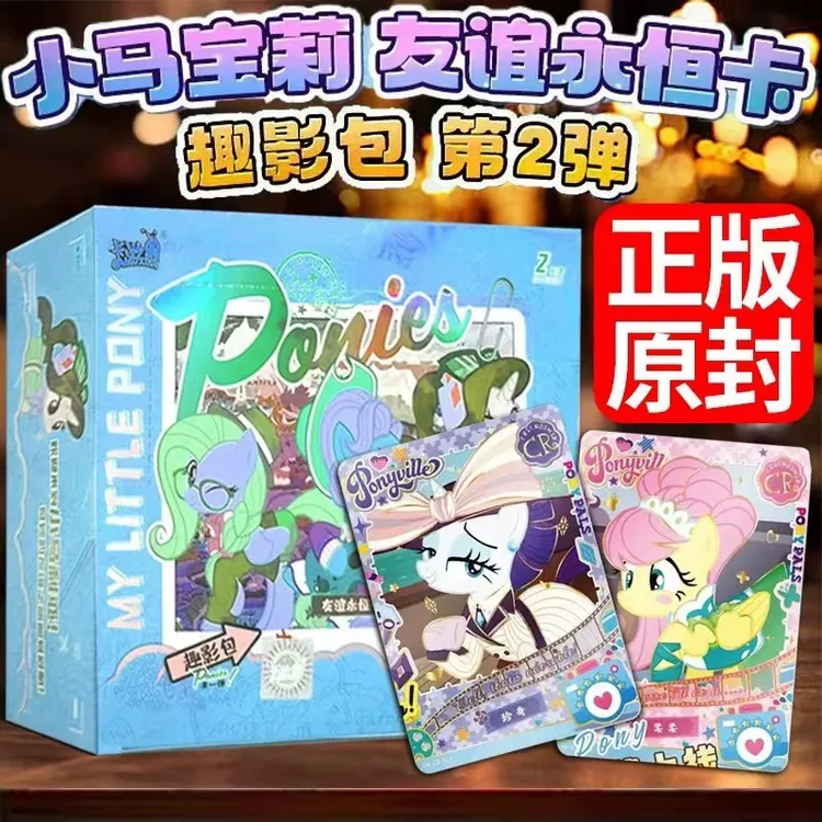 正版第2弹趣影包二cr黑背正版小马宝莉卡片一整盒小宝玛丽代1必中