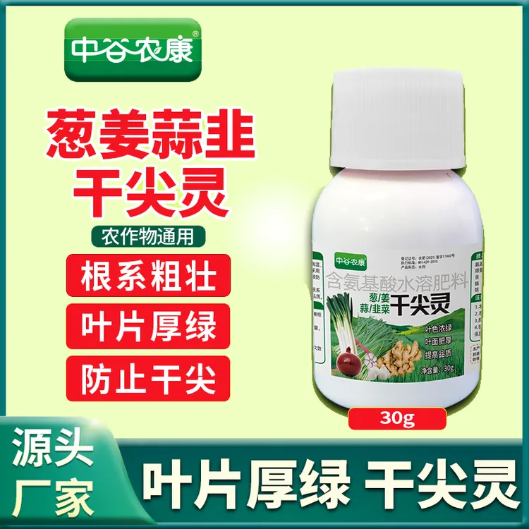 葱姜蒜韭菜干尖灵去除增强斑点防菌防干尖浓缩型喷施大葱产品增产