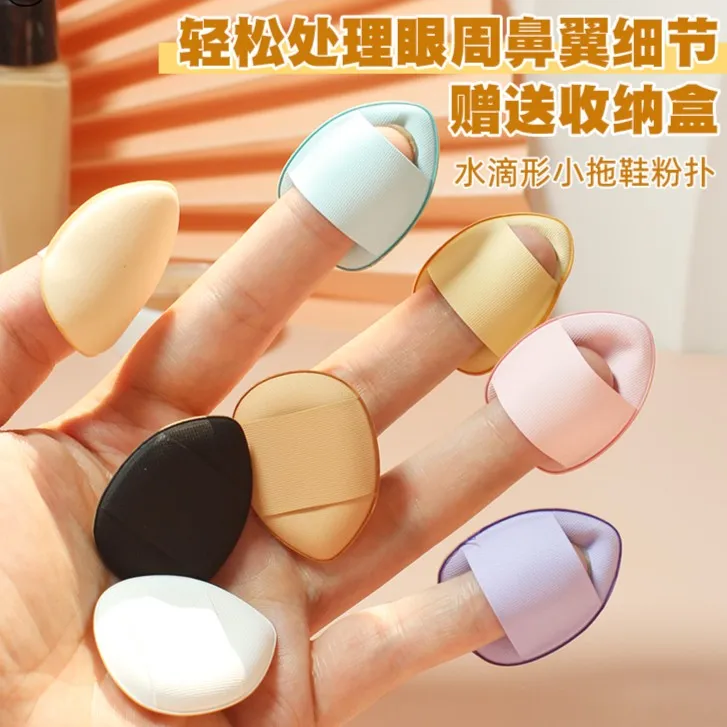 艾琳欣遮瑕小拖鞋粉扑手指粉扑不吃粉迷你粉扑干湿两用便携不卡粉