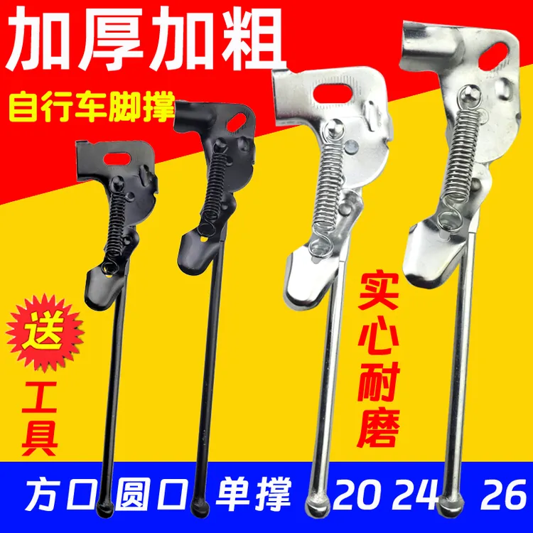 自行车脚撑支架侧撑童车单车停车架公主折叠车老式单支撑子配件