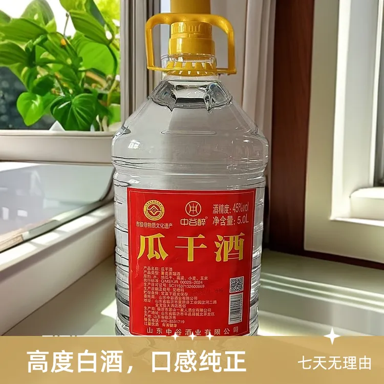 中谷醉山东大集45度瓜干酒5000毫升大桶装粮粗粮酿造白酒45度5L