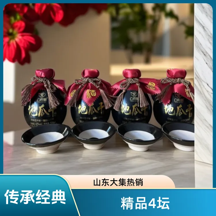 中谷醉山东大集地瓜干精品整箱3坛+1坛山东大集粗粮白酒42度500