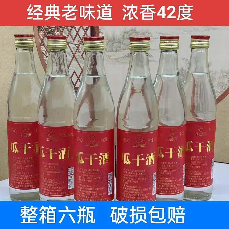 中谷醉沂蒙瓜干酒42度山东大集热销早酒纯粮粗粮白酒42度500ml