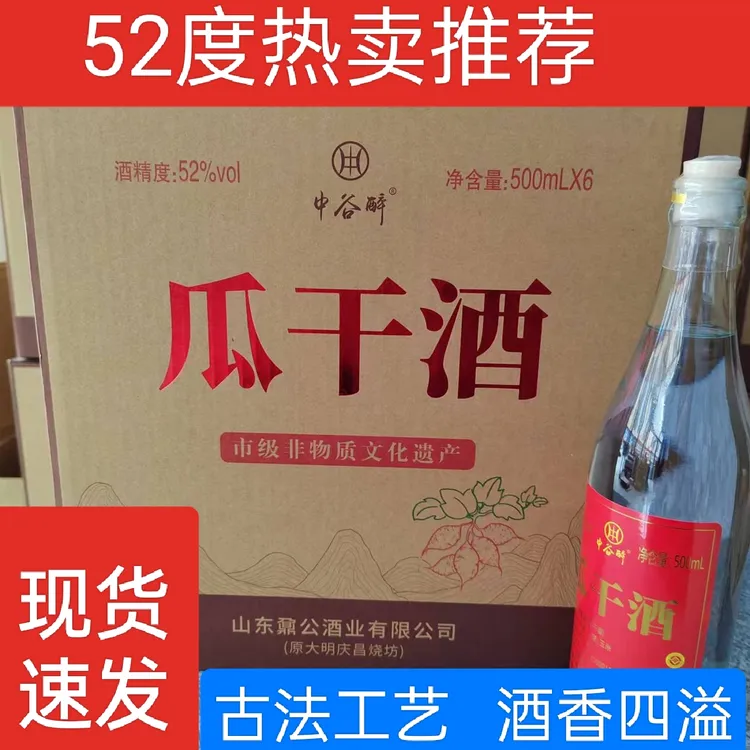 中谷醉山东瓜干酒大集热卖52度6瓶古法工艺粗粮酿造现货52度500