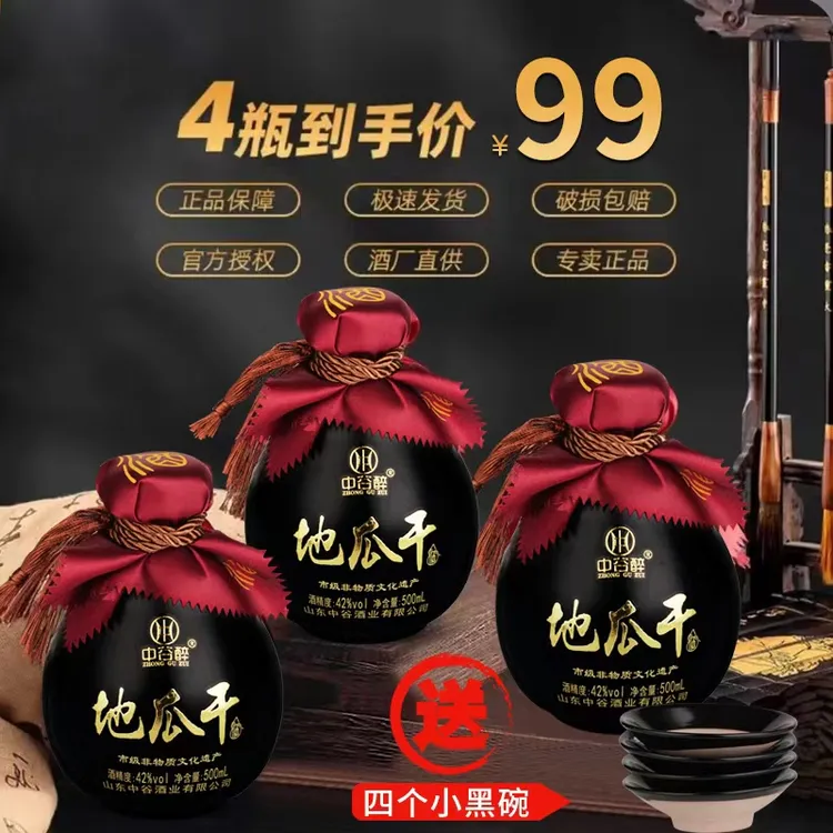 中谷醉【非遗】山东大集地瓜干酒42度52度浓香粗粮白酒42度500ml