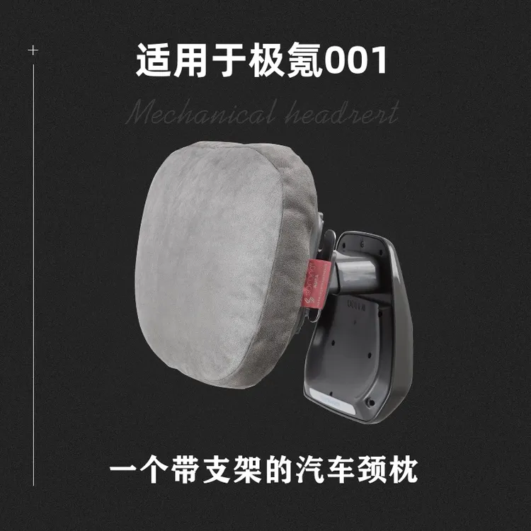 驾享适用于极氪001/007/009/7X汽车头枕可调节头枕专用腰靠靠枕