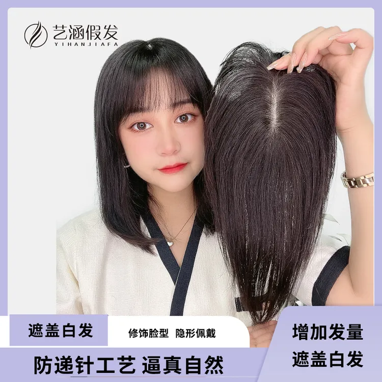 艺涵假发【8*12防递针】头顶补发假发隐形遮白发透气蓬松一片式假发