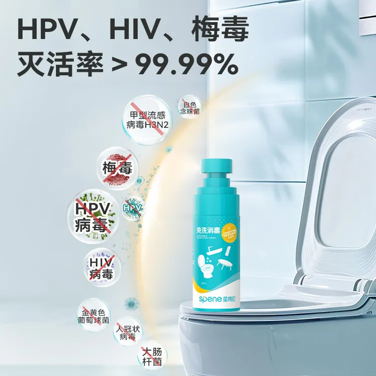 hpv酒店厕所马桶坐垫座圈消毒液床单杀菌喷雾便携旅行床上除菌剂