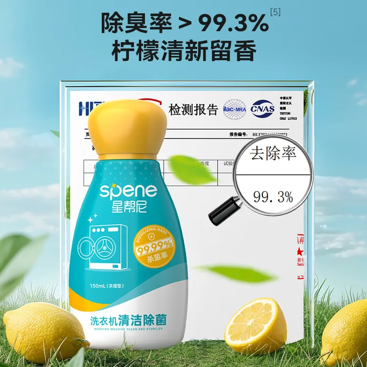 HPV洗衣机槽清洗剂杀菌消毒强力除垢波轮滚筒专用深度清洁除菌液