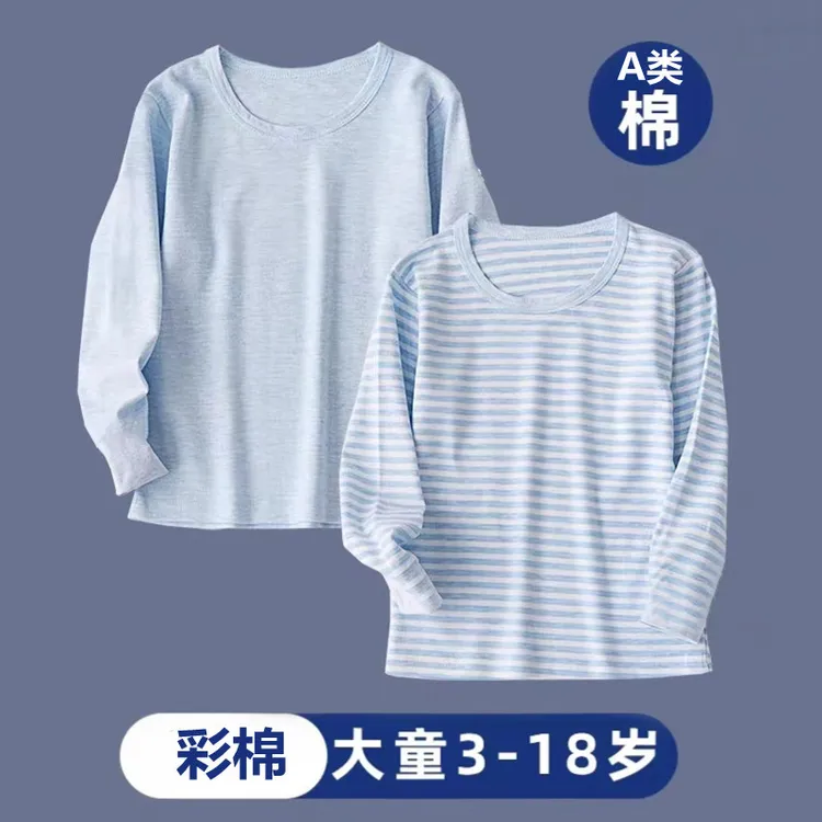 儿童彩棉秋衣家居服睡衣宝宝内衣长袖T恤条纹打底衫内穿秋冬保暖