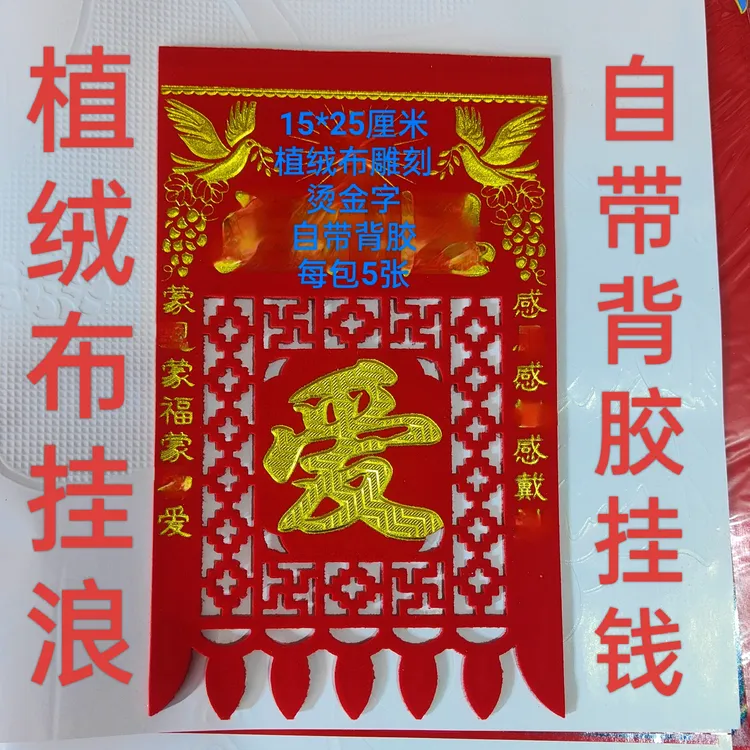 挂浪挂钱挂件2026年主内对联教堂对联父家对联批发零售福字爱字