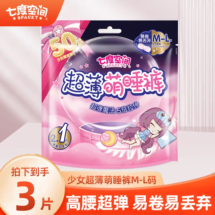 七度空间高腰3条加量超薄萌睡裤女裤型卫生巾安睡裤夜用必备