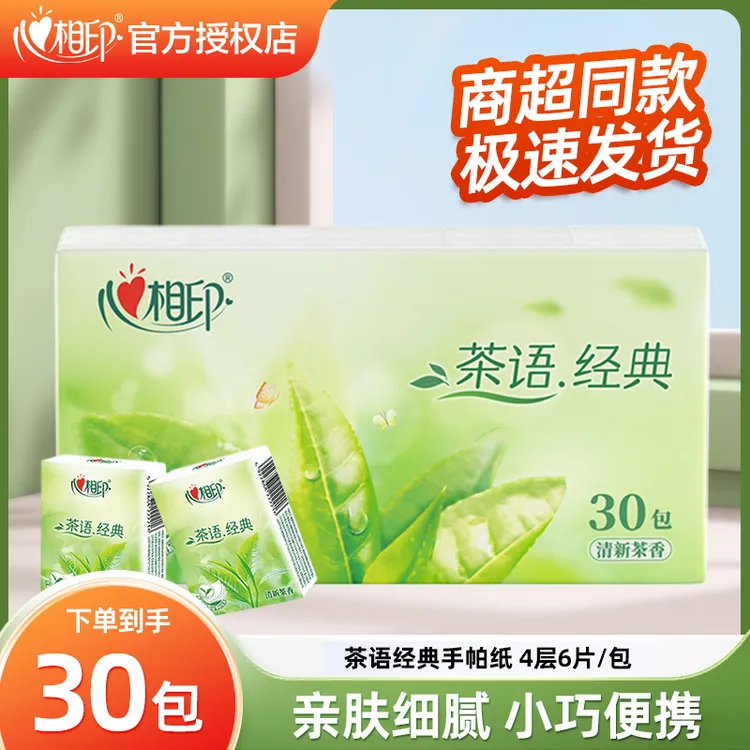 心相印手帕纸茶语厚实4层6片30包*1提随身装便携式纸巾