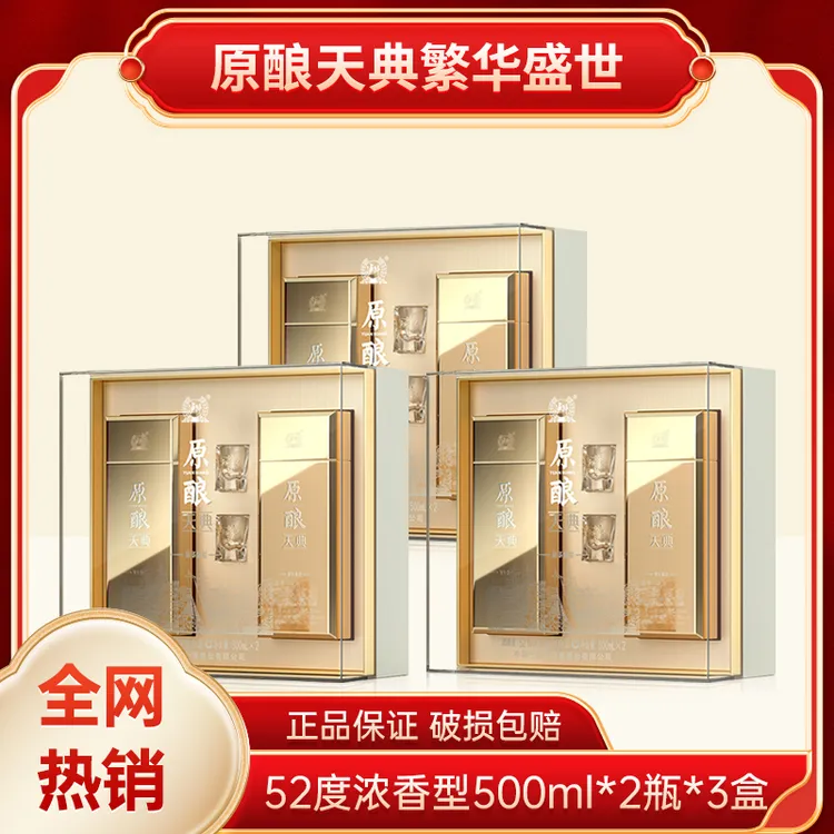 LUZHOU/泸州【酒水节】52度原酿天典繁华盛世白酒500ml*2瓶*3盒52度