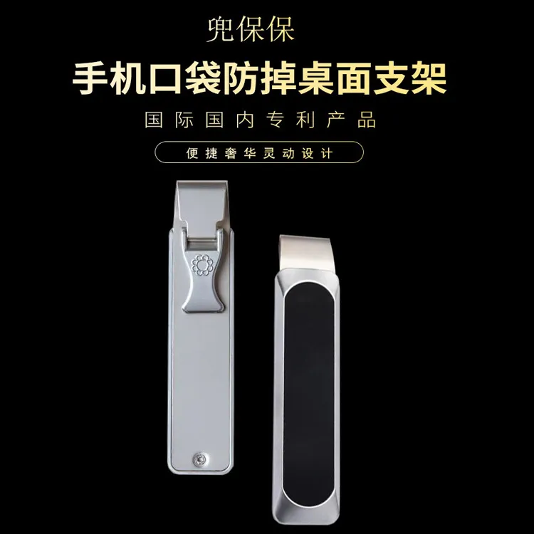 兜保保手机口袋防掉桌面支架+十二生肖引磁铁片手机实用配件通用
