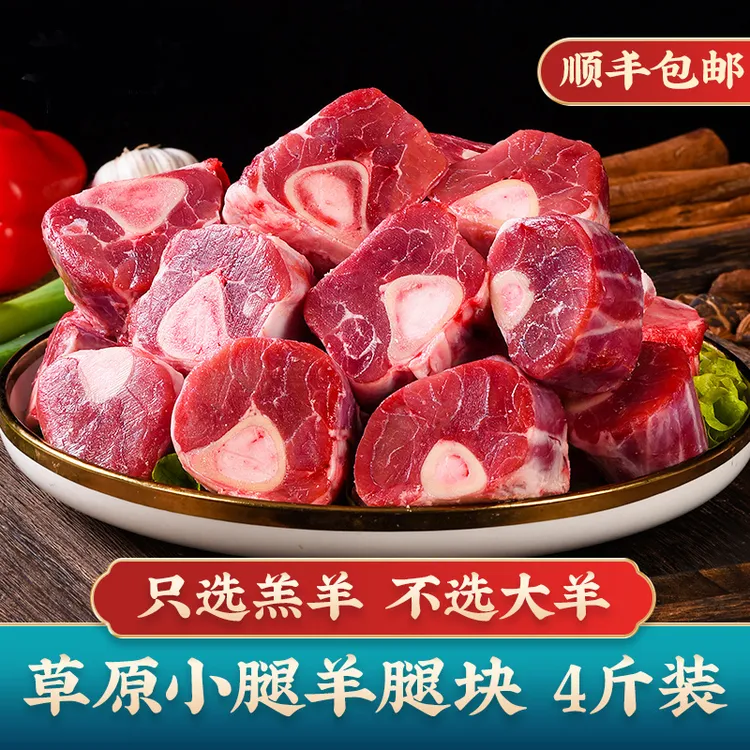 羊小腿切块内蒙古锡盟羊肉  4斤顺丰包邮
