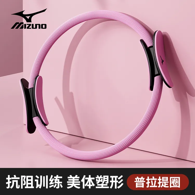 Mizuno/美津浓 普拉提圈抗阻圈腿部瑜伽阻力圈肌肉训练魔力健身环
