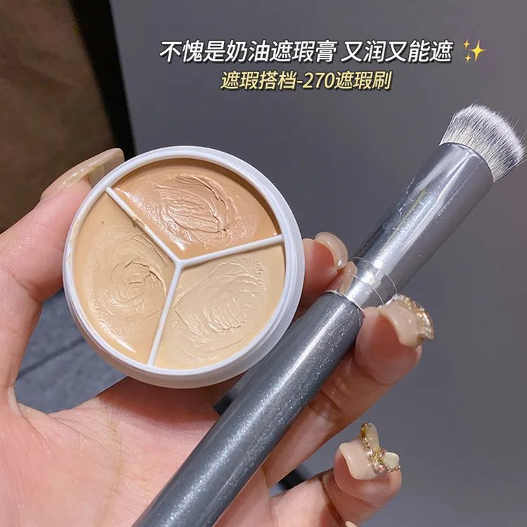 【送270遮瑕刷】小奶油三色遮瑕膏遮盖斑点痘印遮瑕盘推荐