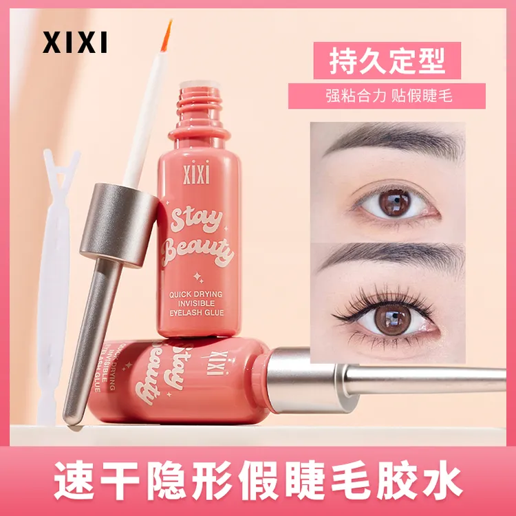 xixi速干隐形假睫毛胶水防水持久快干加固软化新手学生初学者推荐