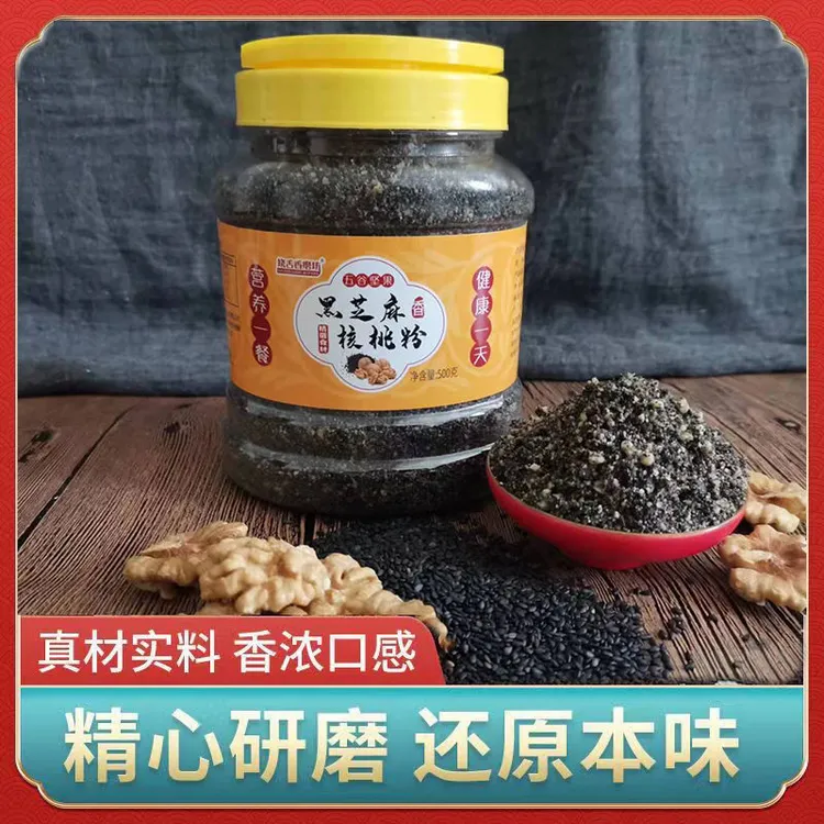 【纯黑芝麻核桃粉】早餐代餐搭配冲泡营养即食黑芝麻核桃纯粉熟