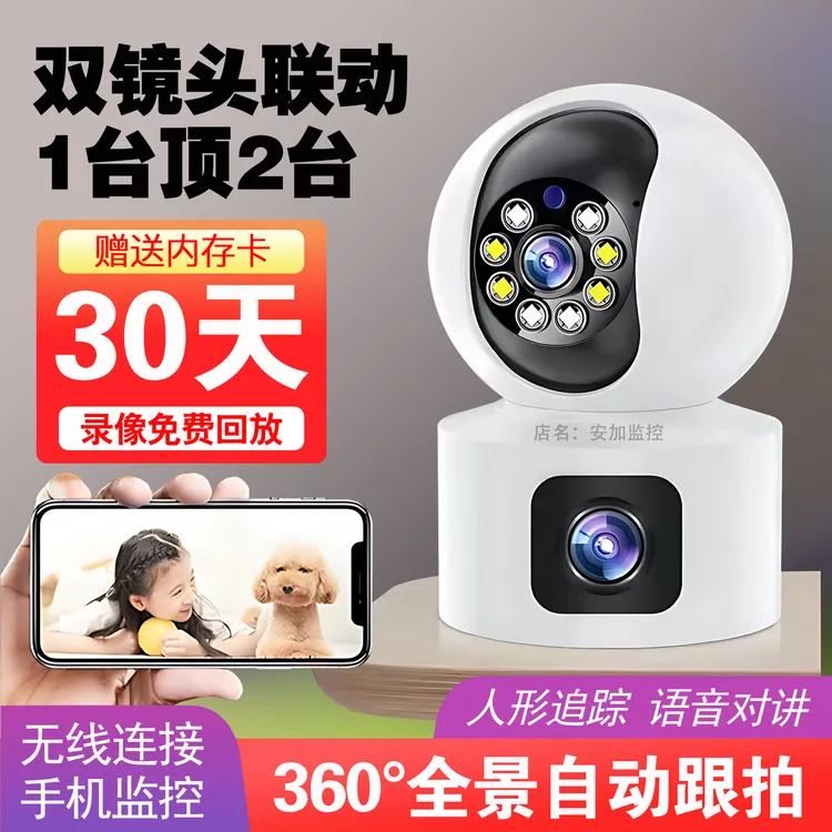 家用室内WIFI监控摄像头双镜头双画面全景台式座机摄像机终身免费