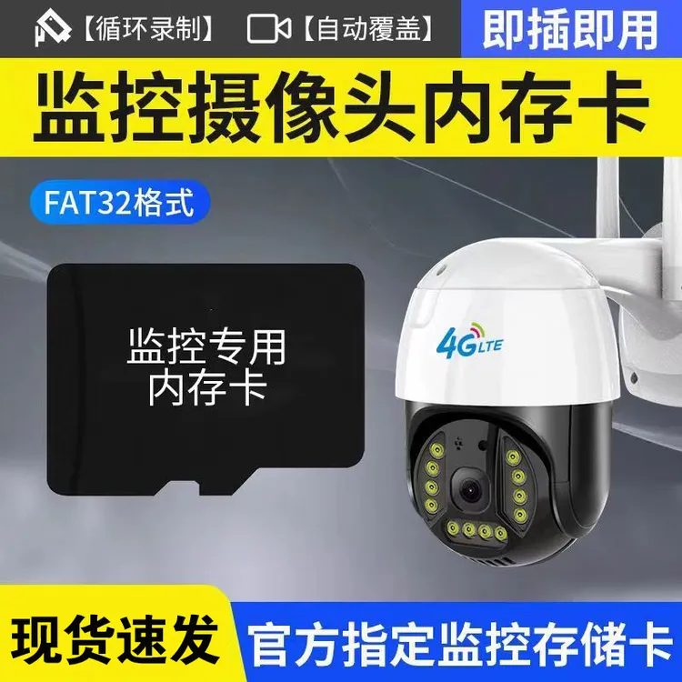 通用高速内存卡监控全景原装安防原配件循环录制自动存储录像插卡