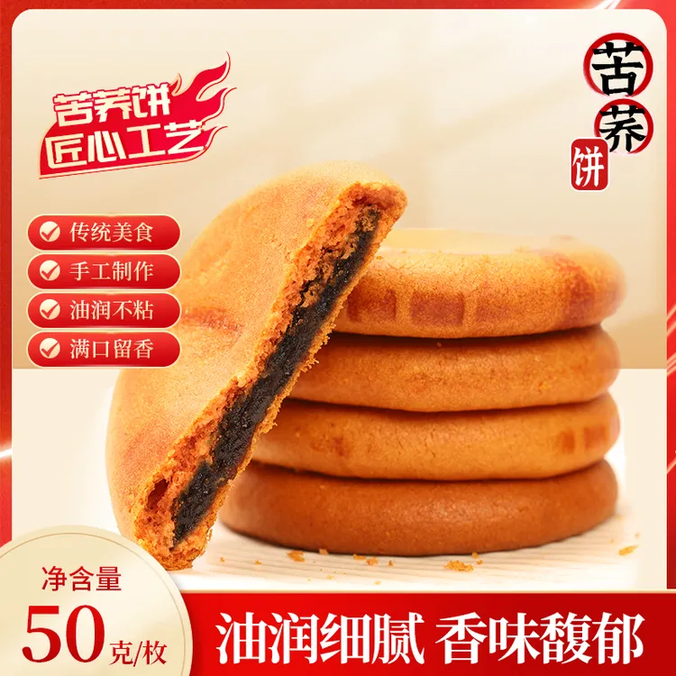 【新品】云南苦荞饼小荞饼50g 云南特产豆沙荞麦月饼休闲零食小吃