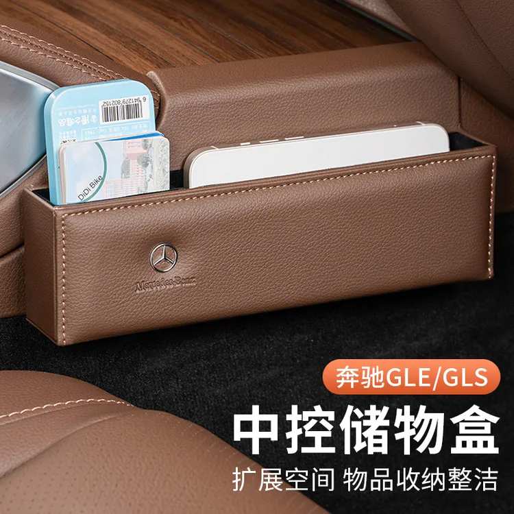 奔驰中控储物盒GLS/GLE车载收纳盒座椅缝隙置物盒汽车内装饰用品