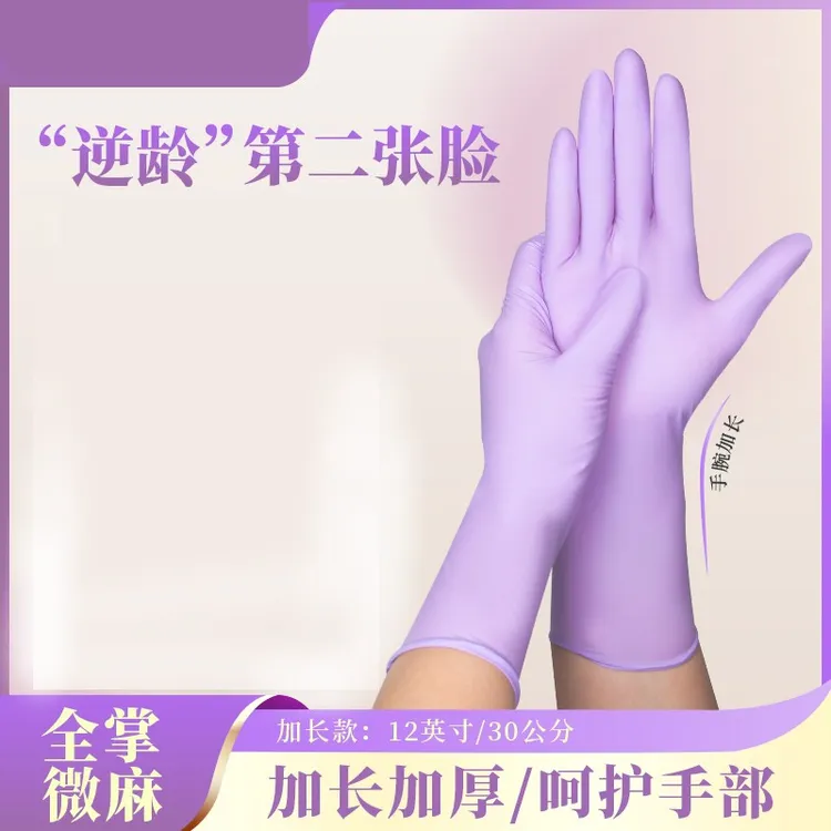 【升级款】丁腈手套厨房家务防滑耐磨防水防油加厚加长高弹手套防护