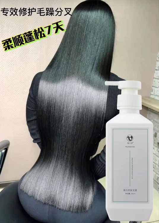 陶小妖蛋白修复发膜修护护理蓬松