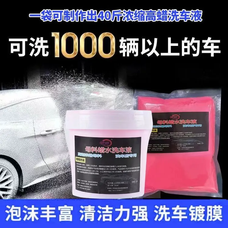 guichi/龟驰洗车店洗车液大桶母料水蜡汽车蜡去污上光高泡沫浓缩