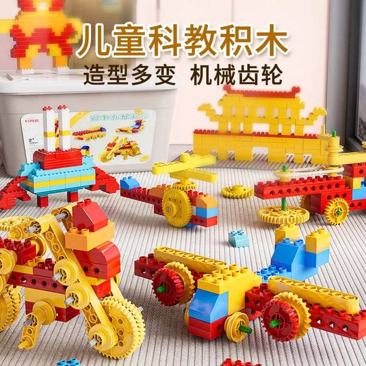【双11热卖】大颗粒积木电动机械齿轮科教拼装玩具六一儿童节礼物益