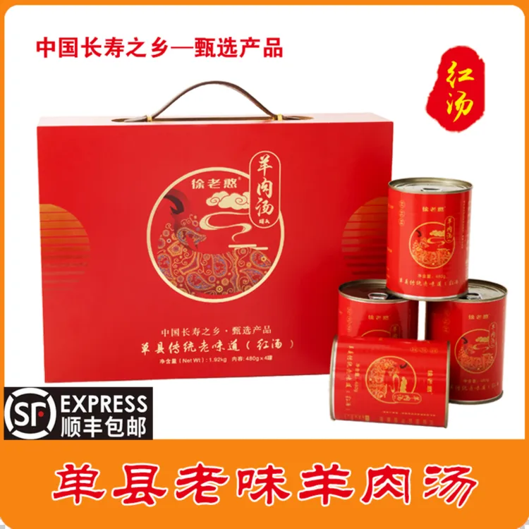 徐老憨单县红汤羊肉汤传统配方农村老味道速食大炖羊肉汤罐头礼盒