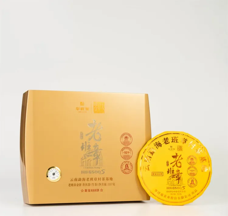华祥苑茗茶普洱生茶 国缤G500s金饼老班章云南勐海普洱礼盒 357g