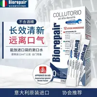 意大利进口贝利达漱口水护龈清新口气抑菌防蛀牙釉质修复便携条装