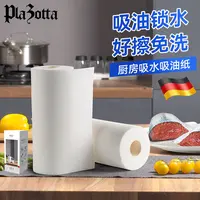 德国plazotta吸水吸油料理厨房纸卷装厨房用抹布懒人原木浆吸油纸