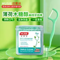台湾MUSIE迈索丝木糖醇牙线棒家庭牙缝清洁一次性剔牙线清新口气
