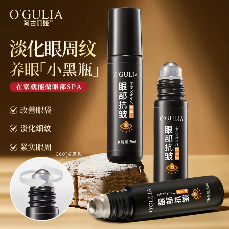 【官方正品】阿古丽娅眼部抗皱精华油 紧致眼周淡化眼袋眼纹小黑瓶