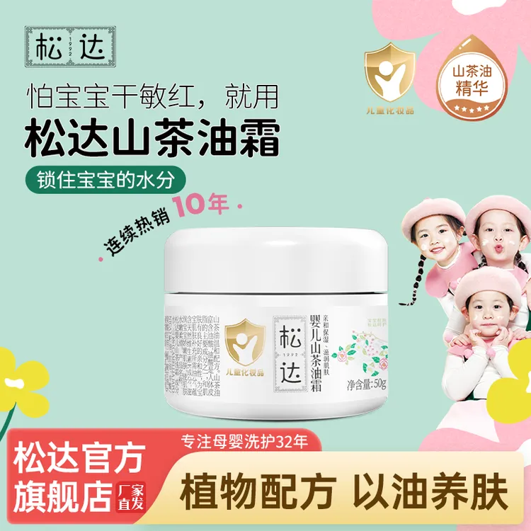 松达婴儿山茶油宝宝面霜新生儿润肤秋季保湿