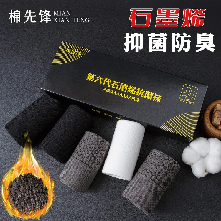 【石墨烯保暖袜 5双装】7A级抗菌防臭保暖运动中筒袜，不冻脚 不臭脚