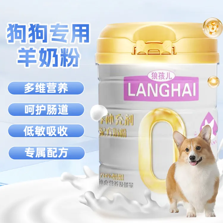 狼孩儿狗狗专用羊奶粉350g幼犬成犬专用奶粉宠物营养补充剂羊奶粉