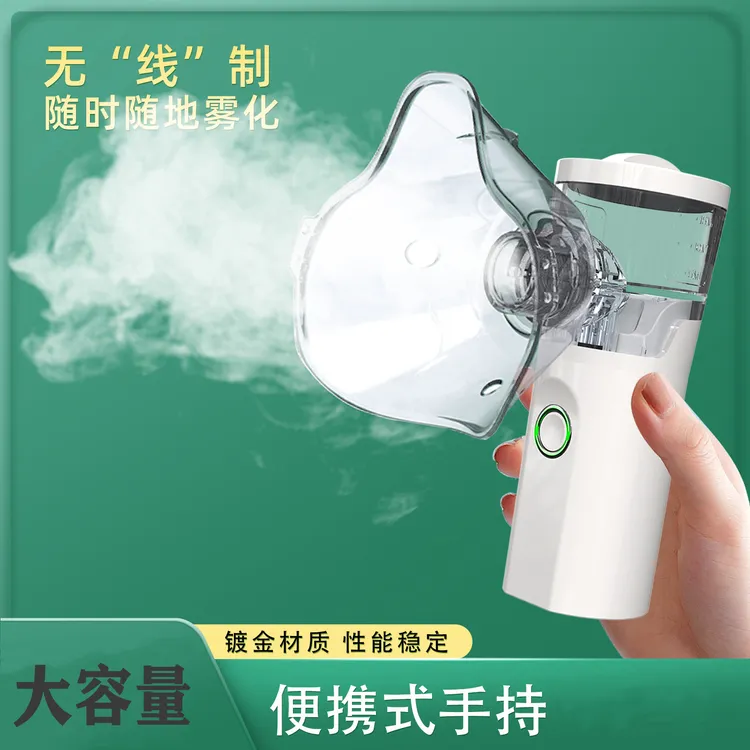 2024新款家用成人儿童便携式雾化静音手持超声波微网电子雾化