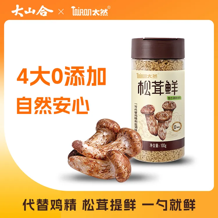 太然松茸鲜调味料100g自然菇类提鲜代替味精鸡精丝瓜汤